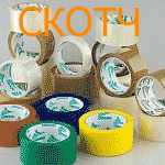 Стрейч и клейкие ленты